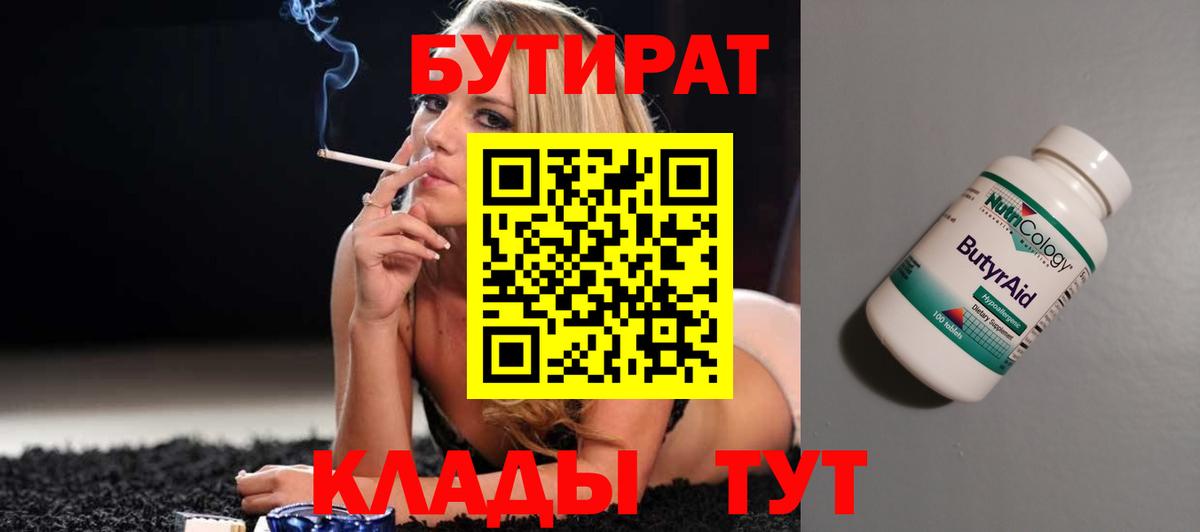 Бутират 99% Джанкой