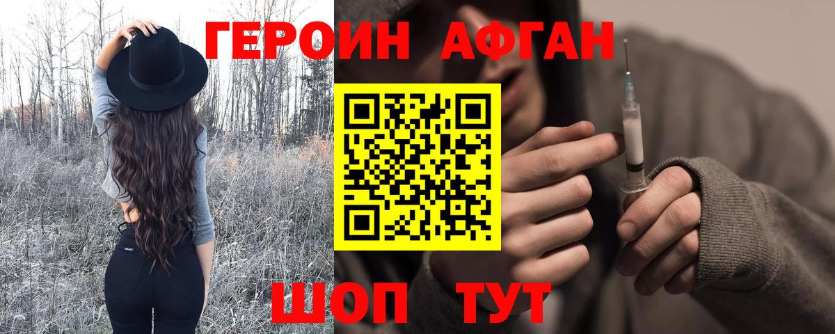 ГЕРОИН  Героин афганец  Вход с VPN  Джанкой 