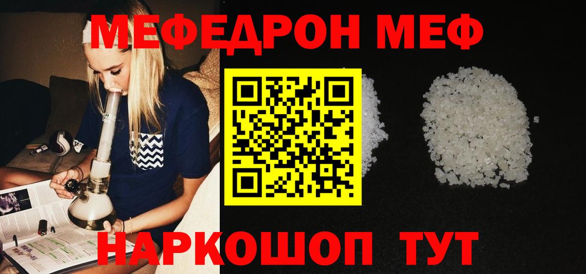 Меф мяу мяу Джанкой