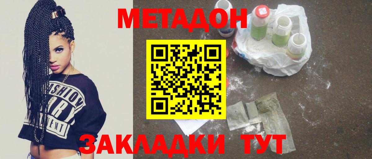 Метадон кристалл Джанкой